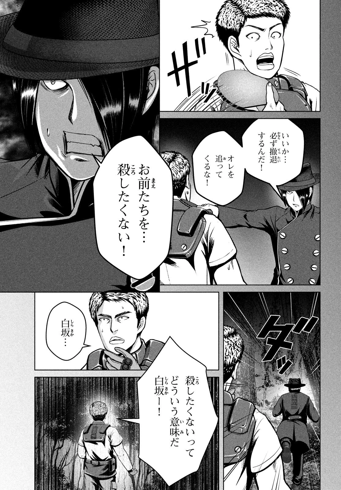 童貞絶滅列島 第39話 - 7