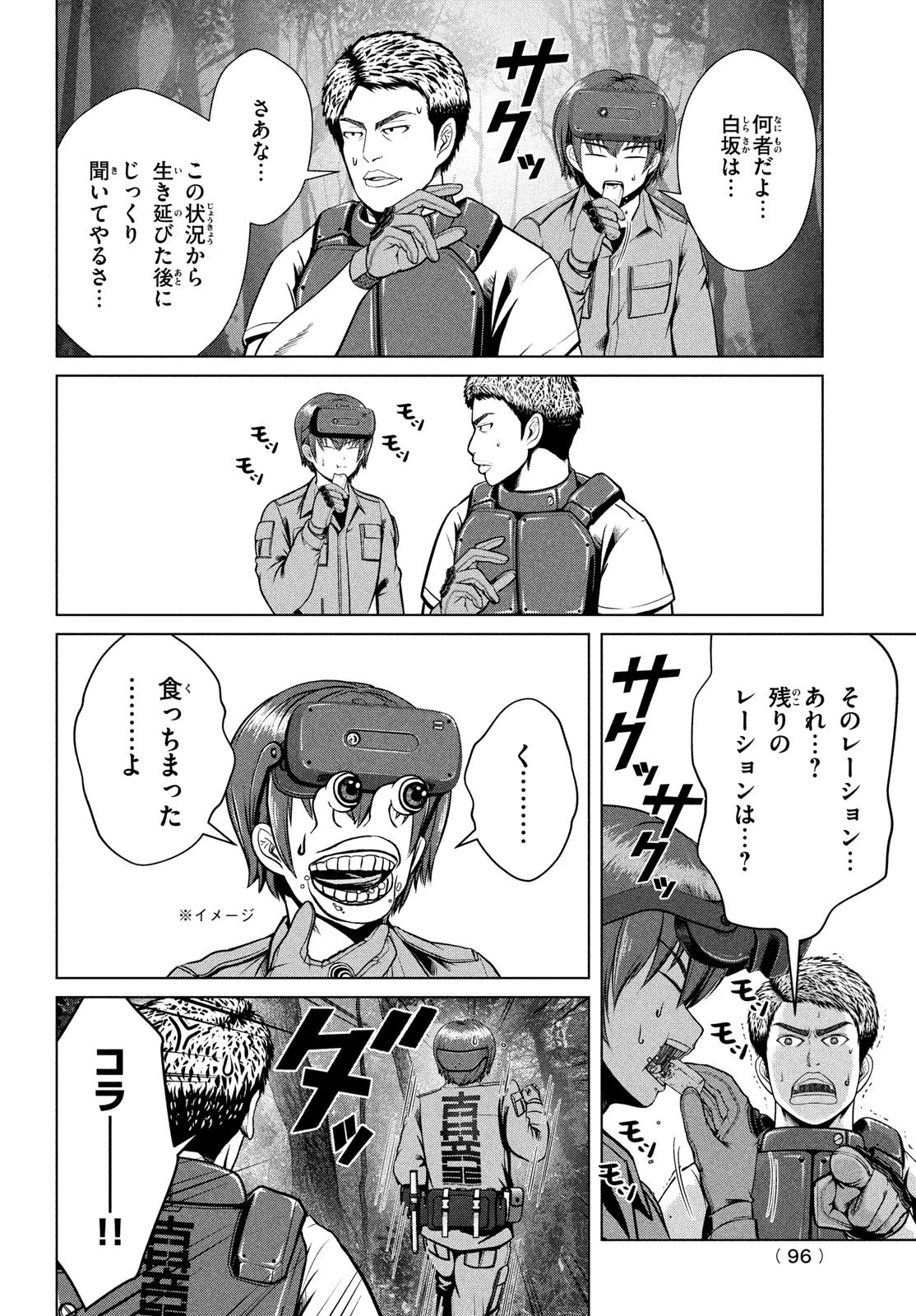 童貞絶滅列島 第39話 - 8