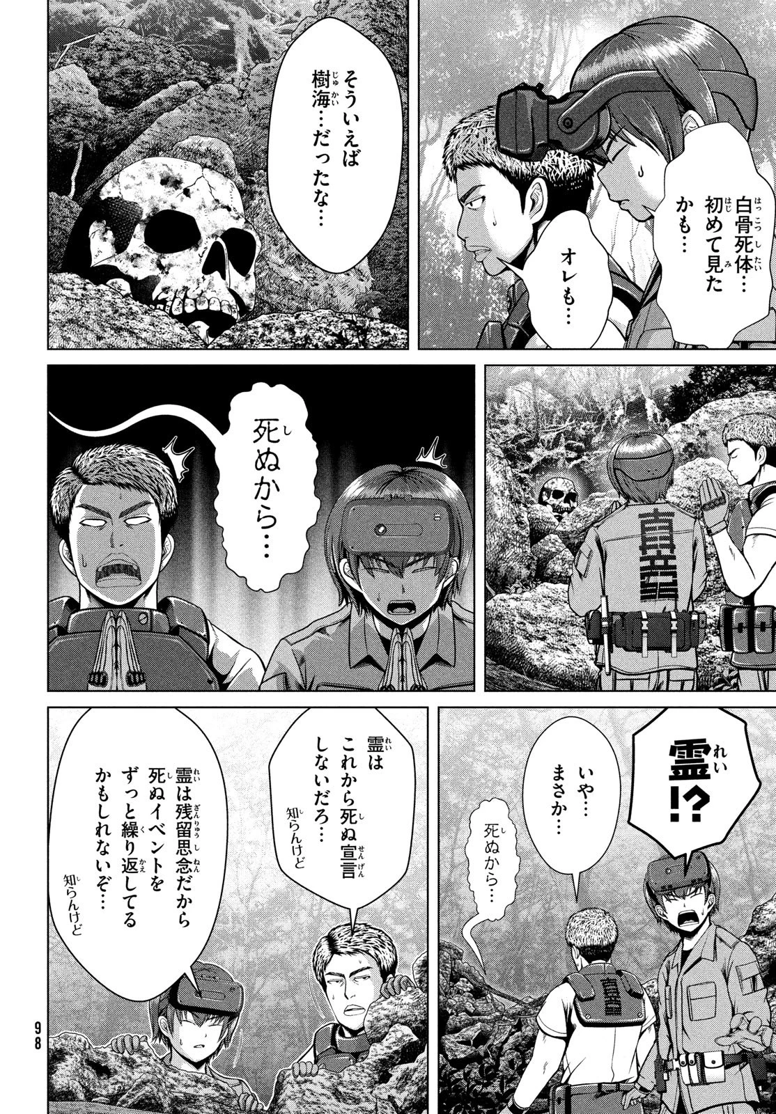 童貞絶滅列島 第39話 - 10