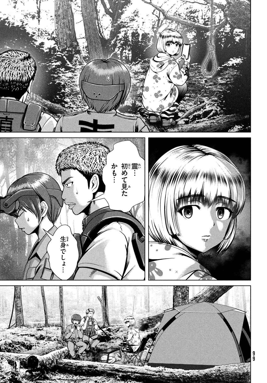 童貞絶滅列島 第39話 - 11