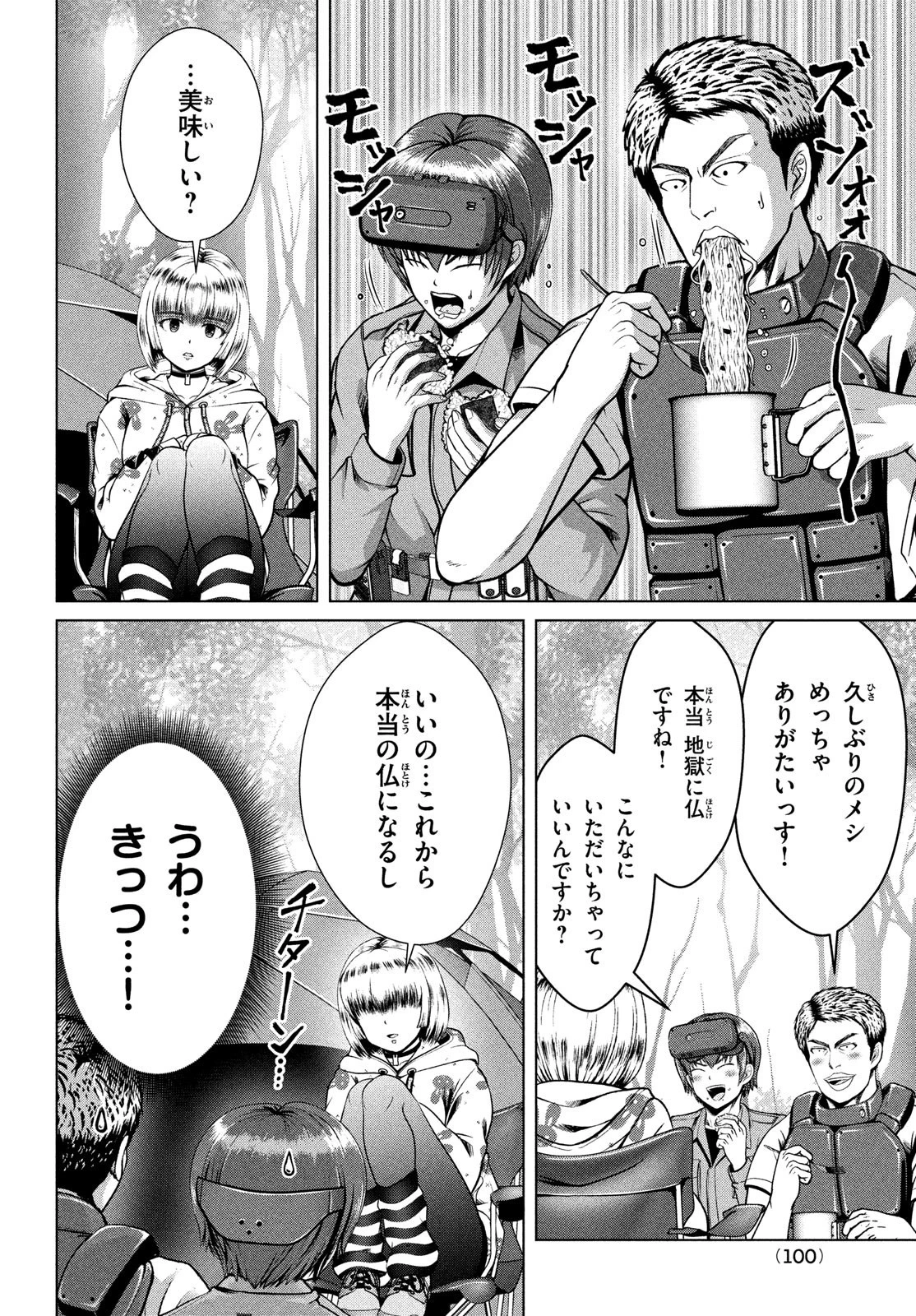 童貞絶滅列島 第39話 - 12