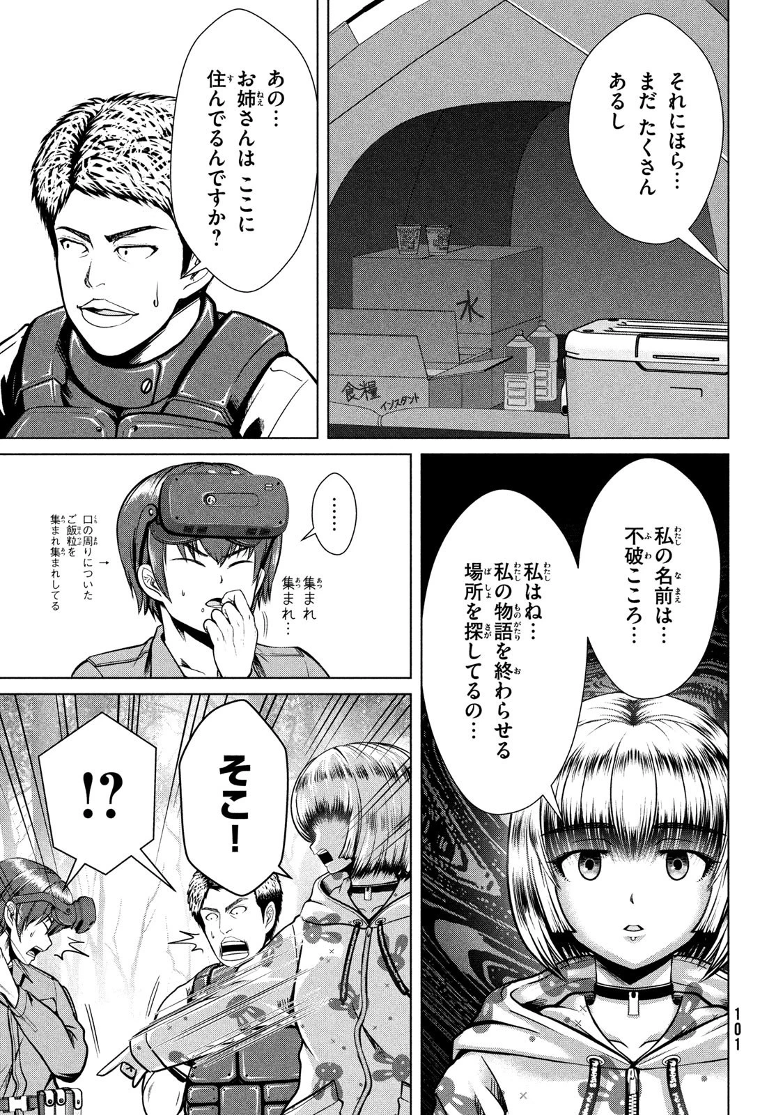 童貞絶滅列島 第39話 - 13