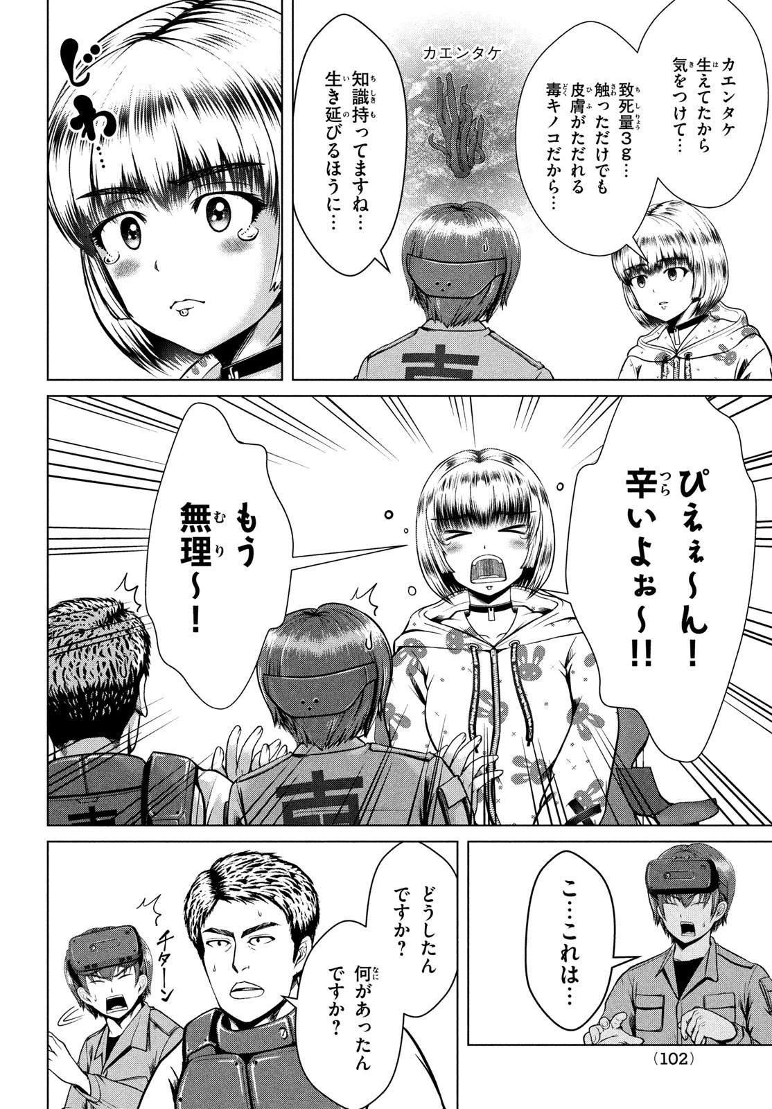 童貞絶滅列島 第39話 - 14