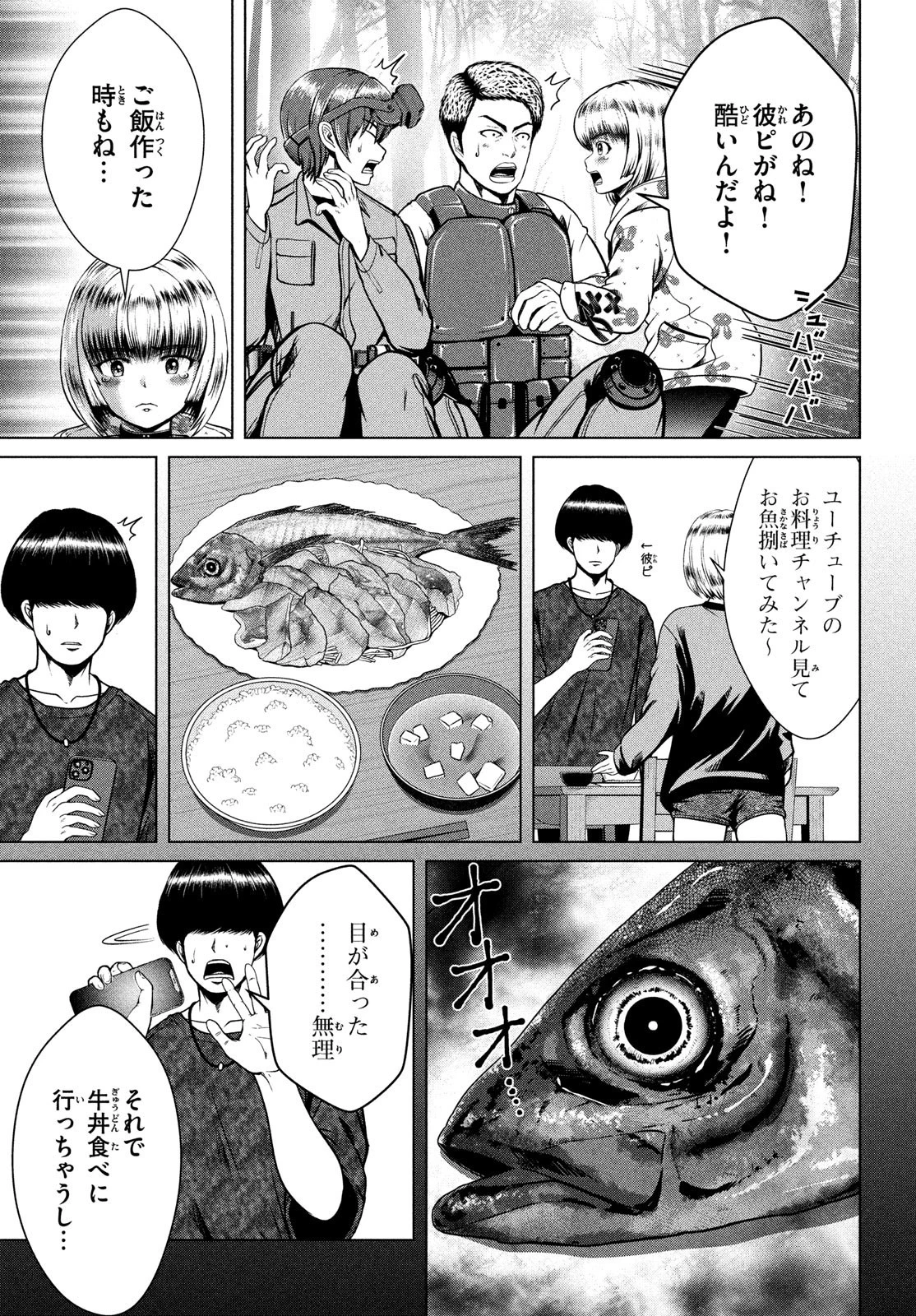 童貞絶滅列島 第39話 - 15