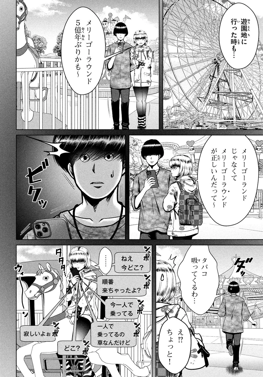 童貞絶滅列島 第39話 - 16