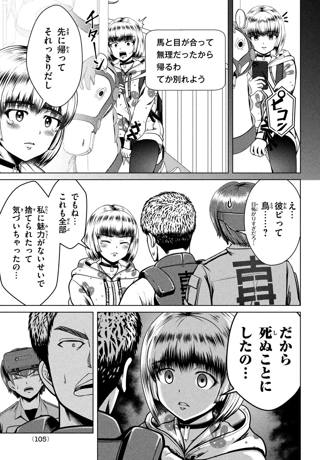 童貞絶滅列島 第39話 - 17