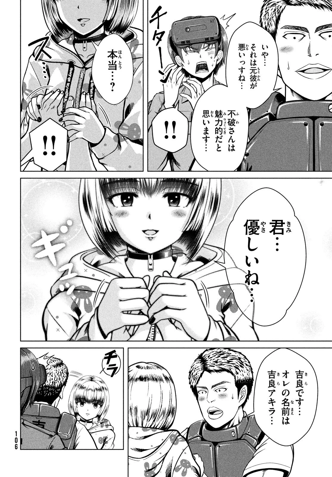 童貞絶滅列島 第39話 - 18