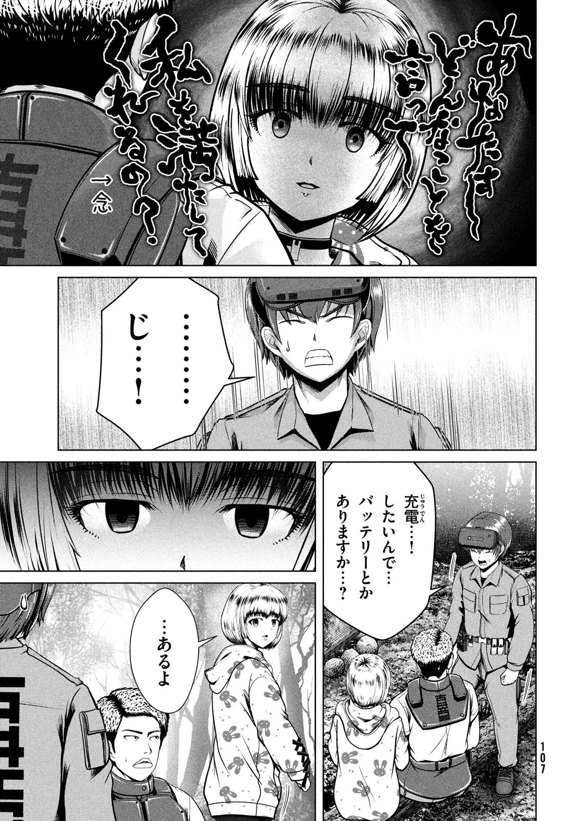 童貞絶滅列島 第39話 - 19