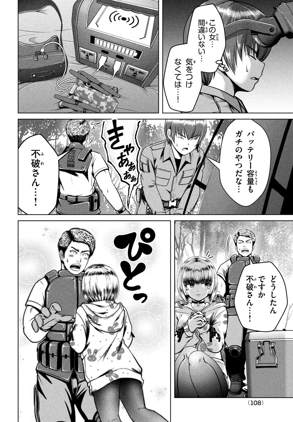 童貞絶滅列島 第39話 - 20