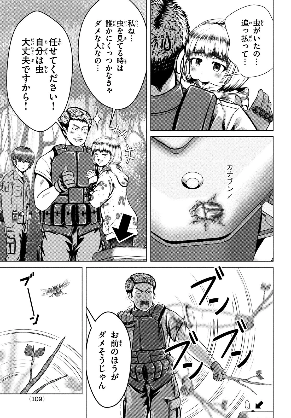 童貞絶滅列島 第39話 - 21