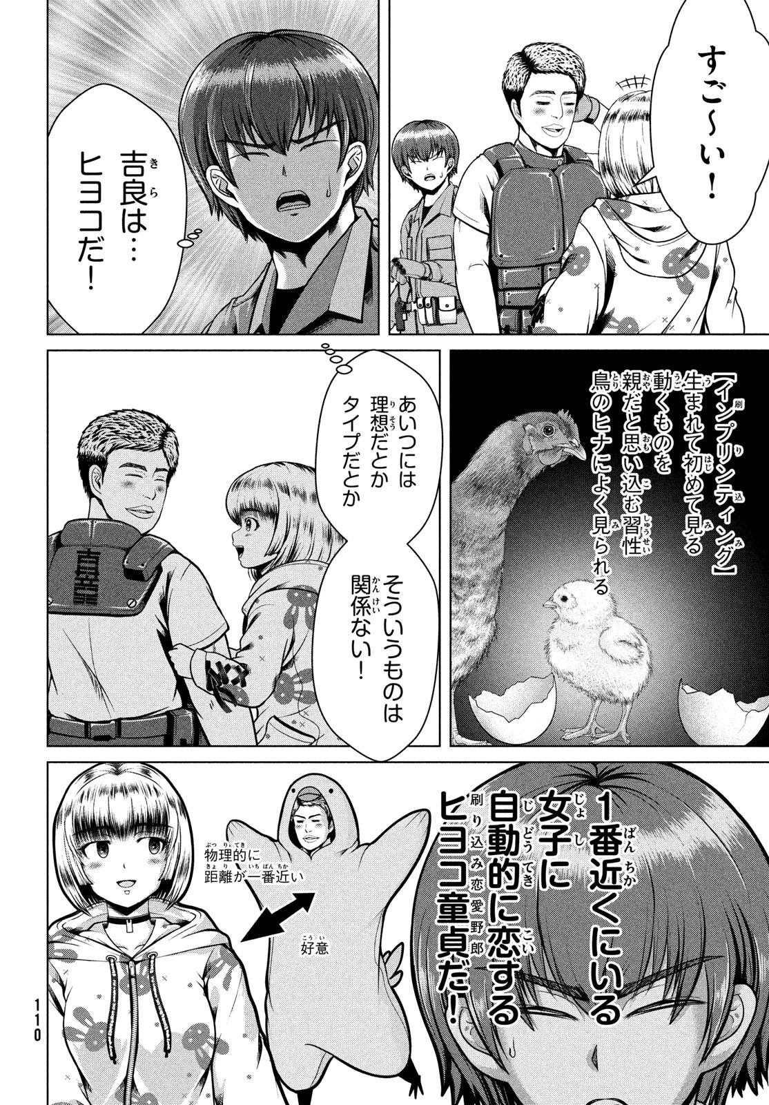 童貞絶滅列島 第39話 - 22