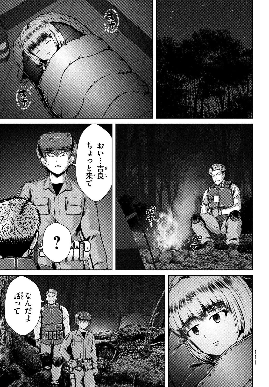 童貞絶滅列島 第39話 - 23