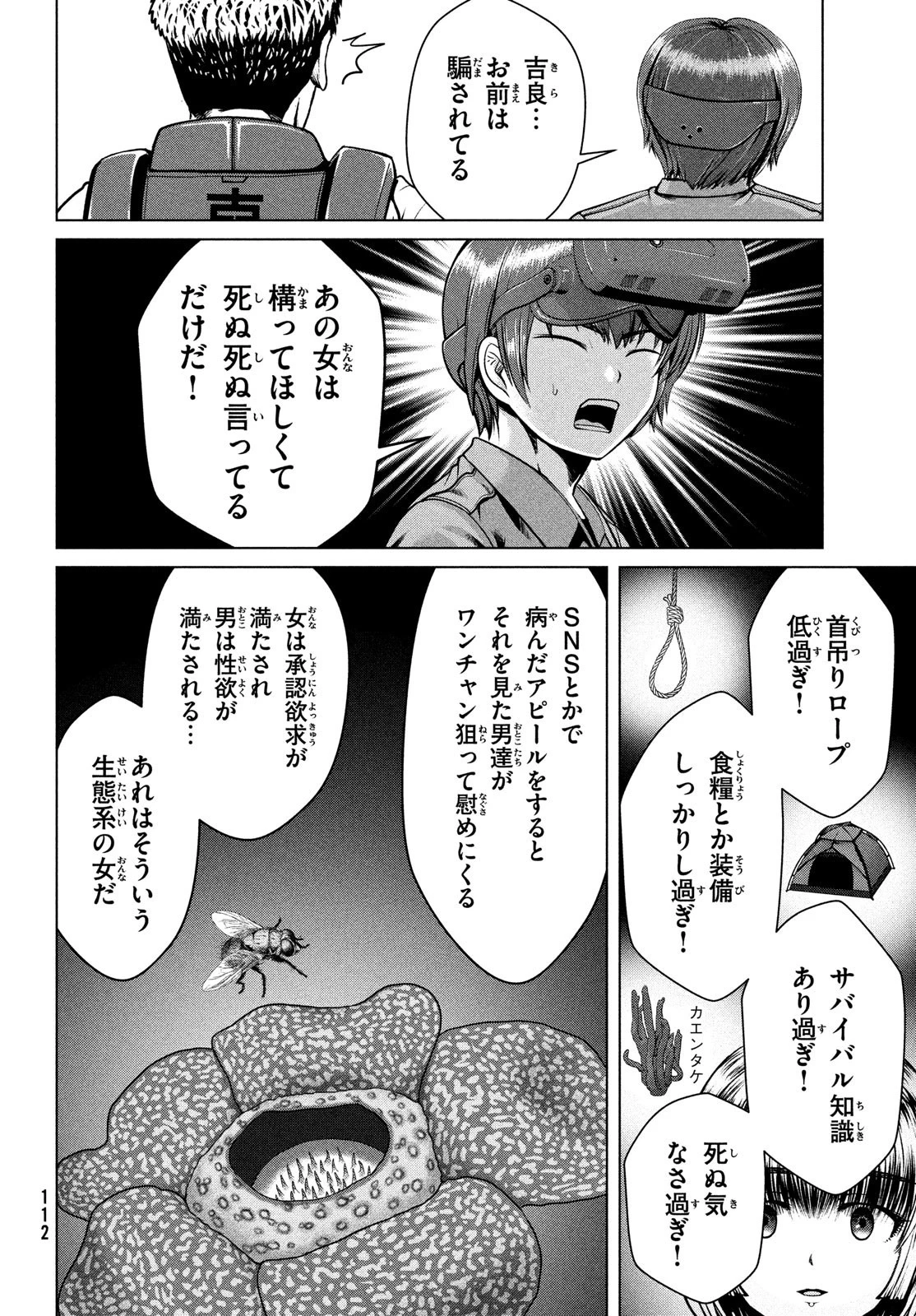童貞絶滅列島 第39話 - 24