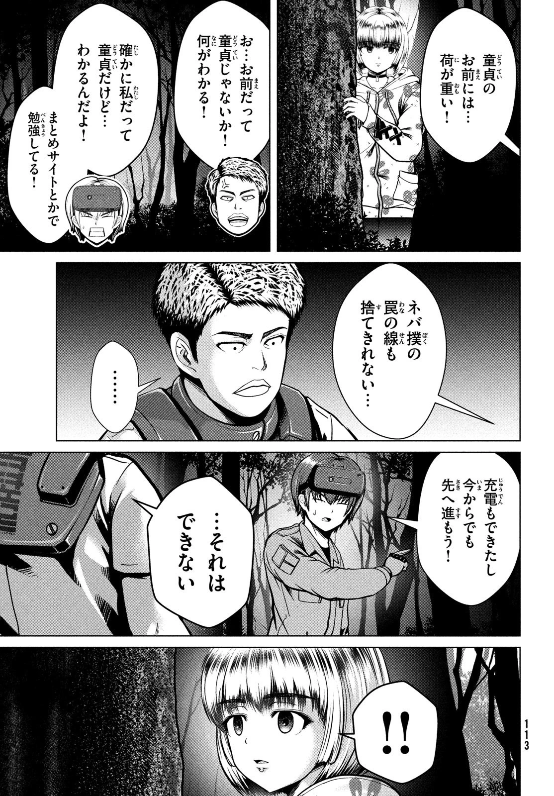 童貞絶滅列島 第39話 - 25