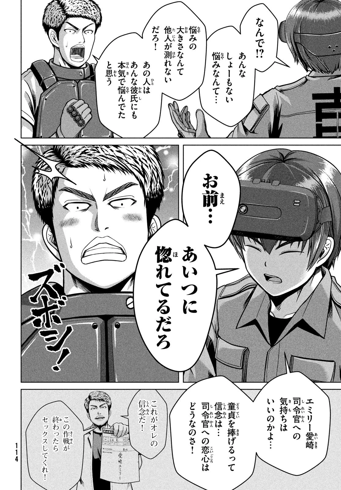童貞絶滅列島 第39話 - 26