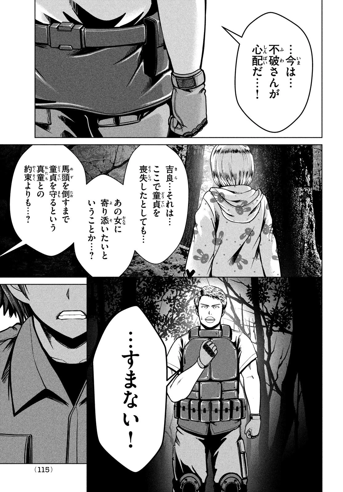 童貞絶滅列島 第39話 - 27