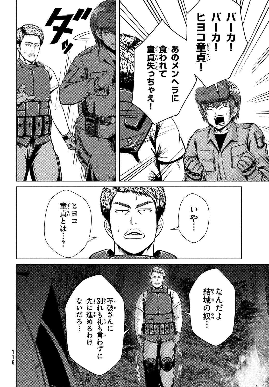 童貞絶滅列島 第39話 - 28