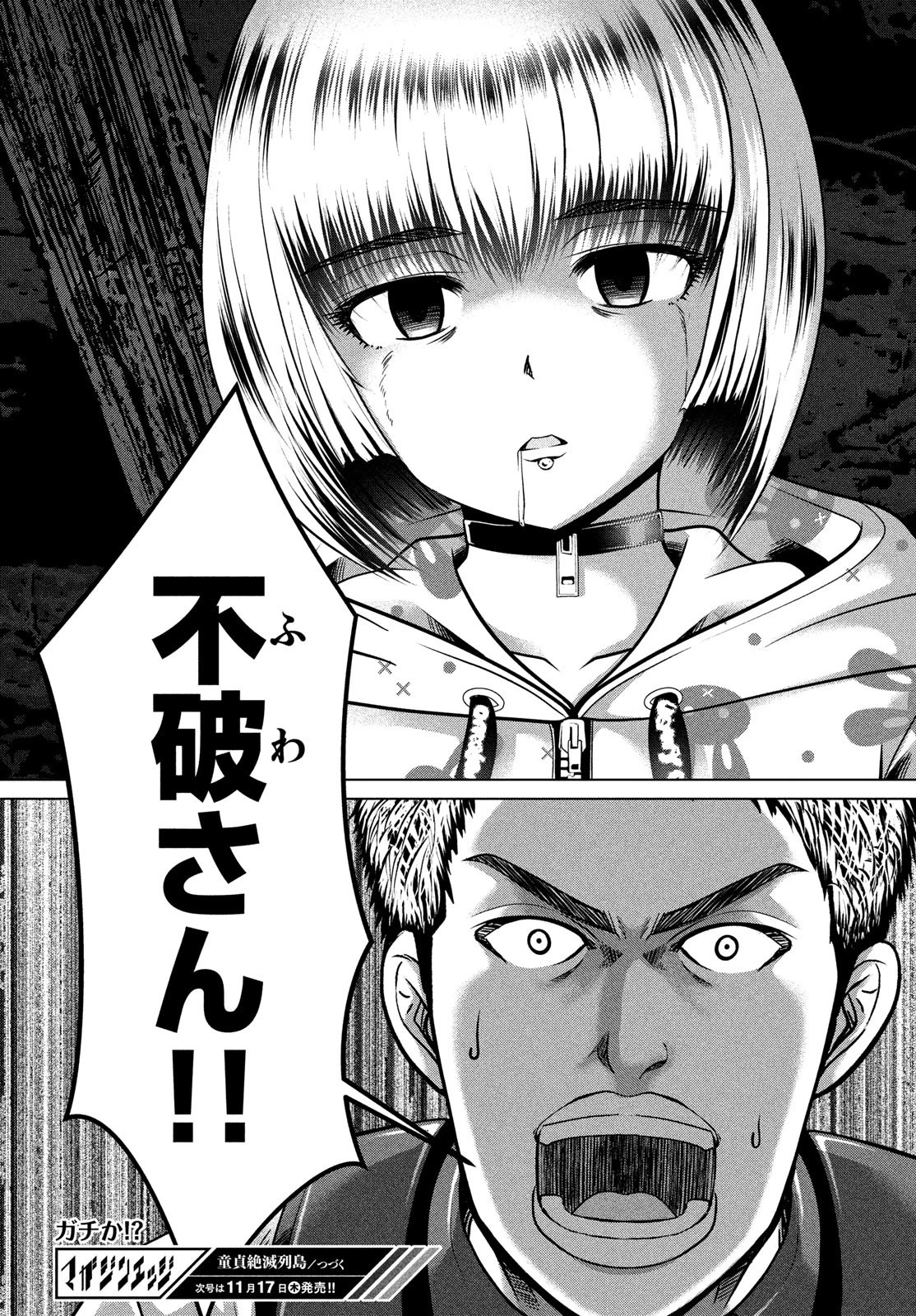 童貞絶滅列島 第39話 - 30