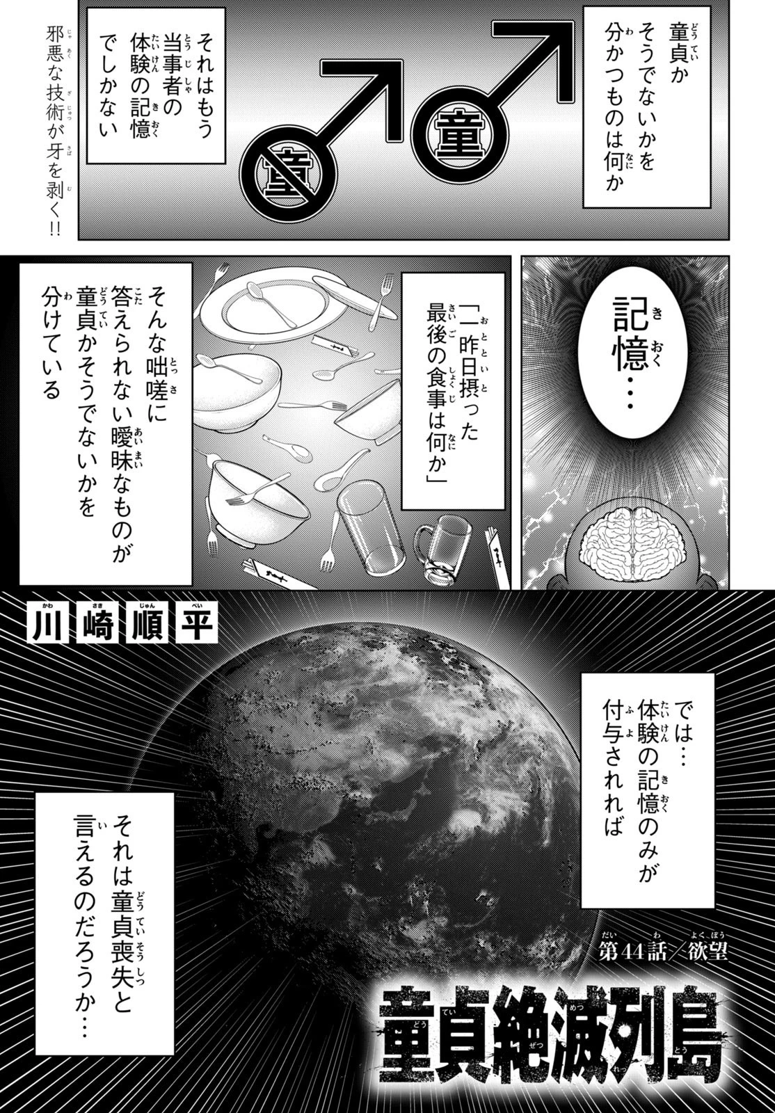 童貞絶滅列島 第44話 - 1