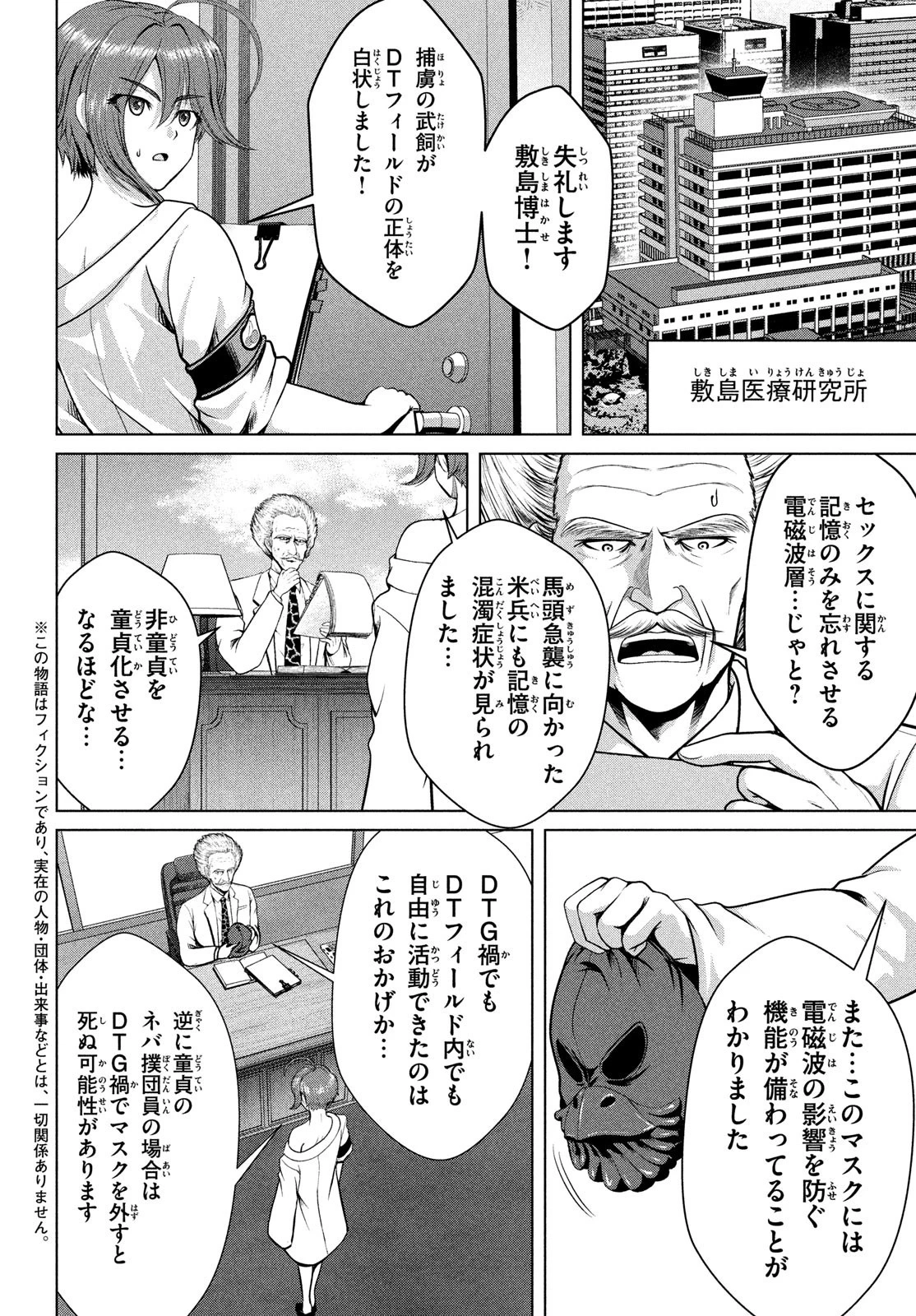 童貞絶滅列島 第44話 - 2
