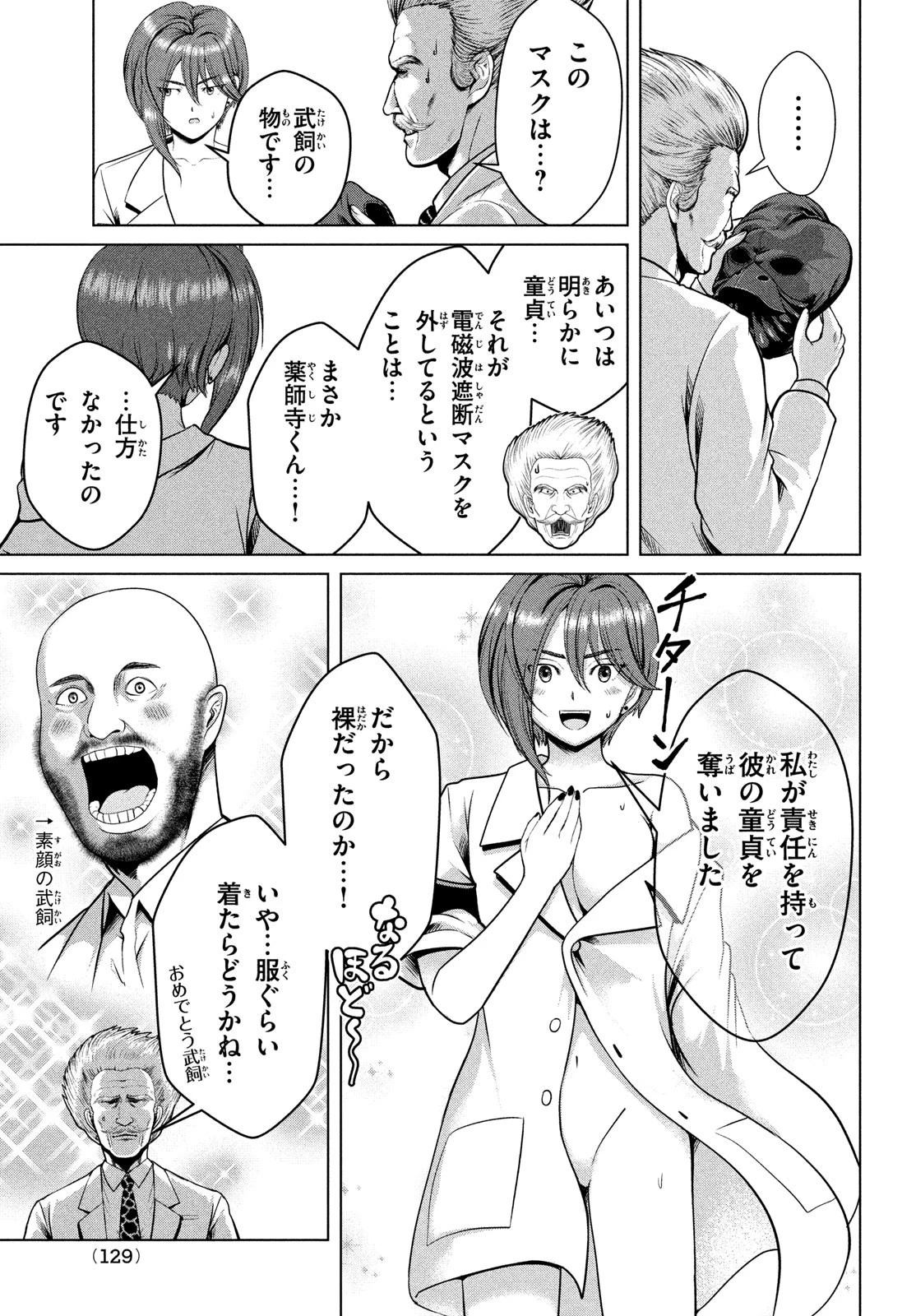 童貞絶滅列島 第44話 - 3