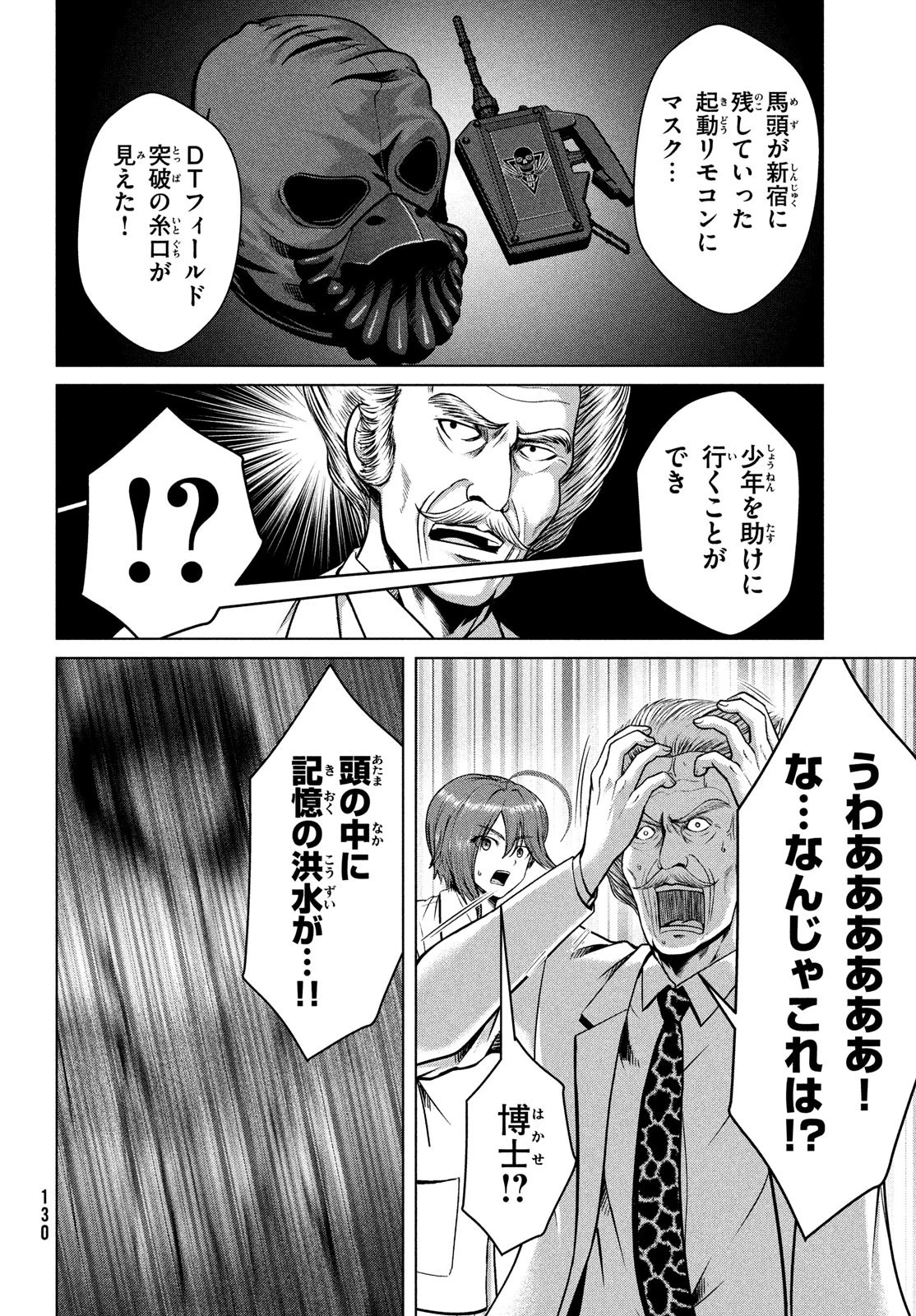 童貞絶滅列島 第44話 - 4