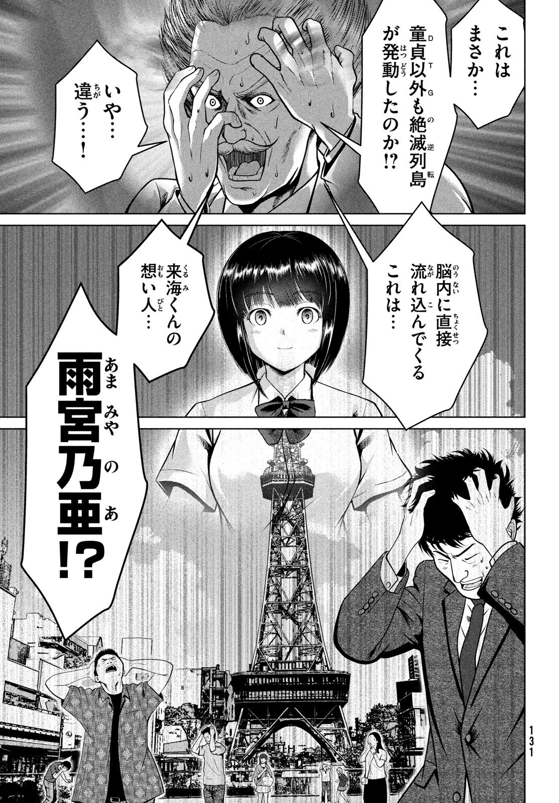 童貞絶滅列島 第44話 - 5