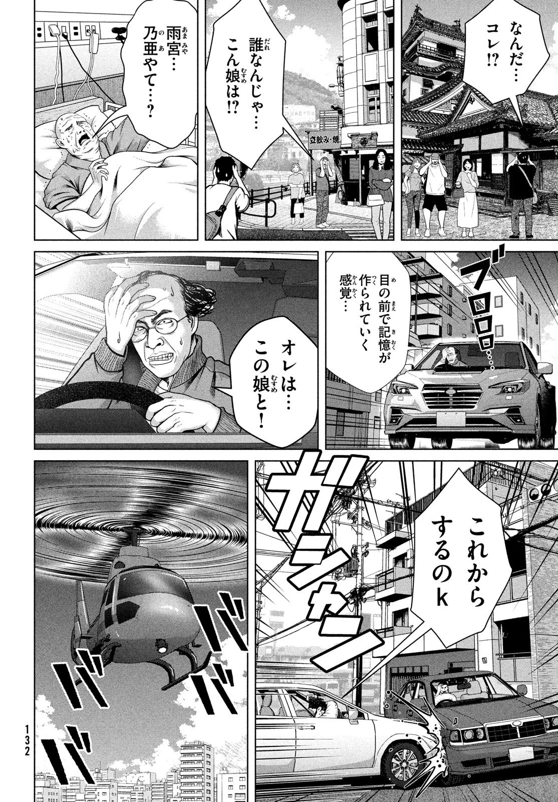 童貞絶滅列島 第44話 - 6
