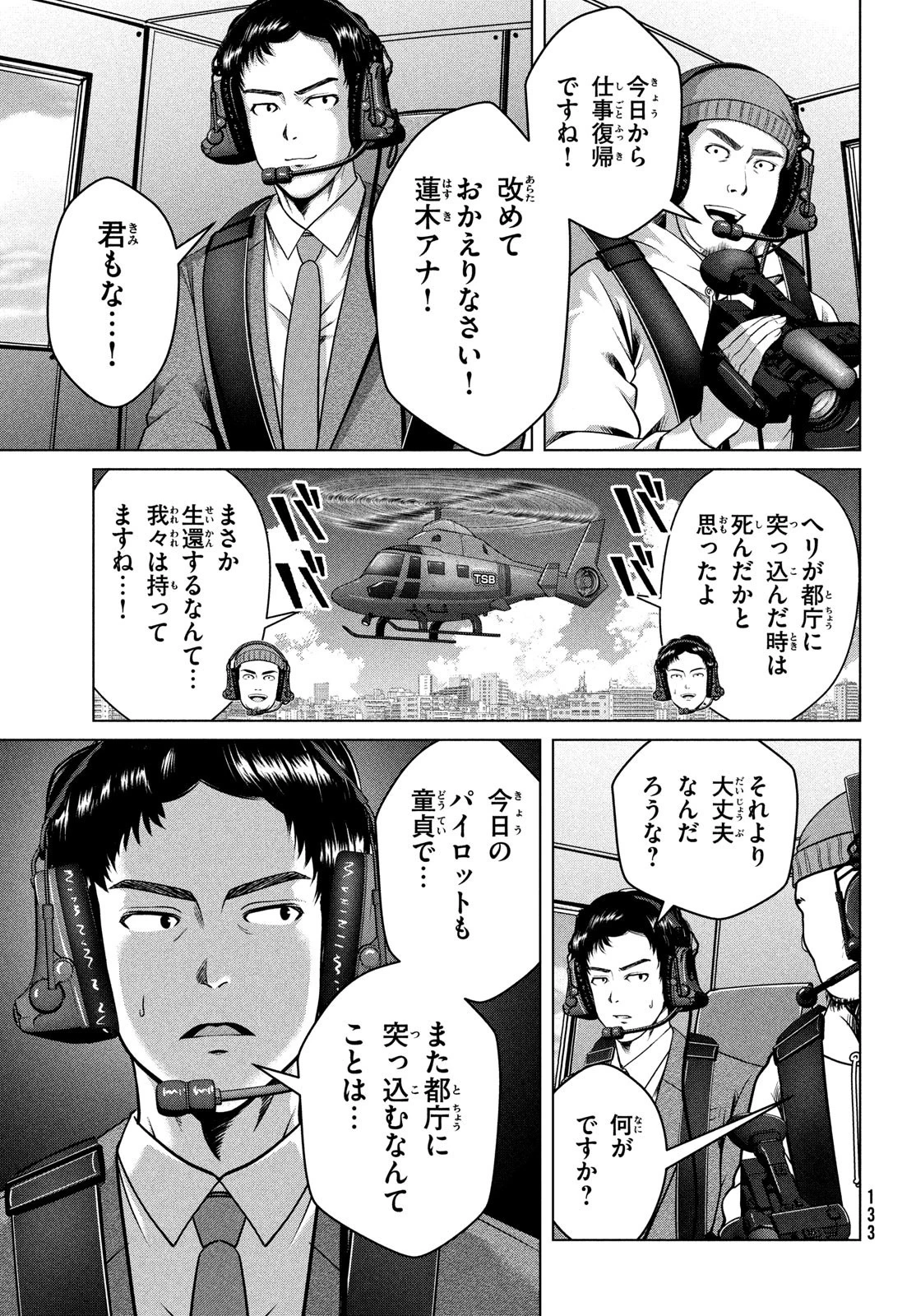 童貞絶滅列島 第44話 - 7