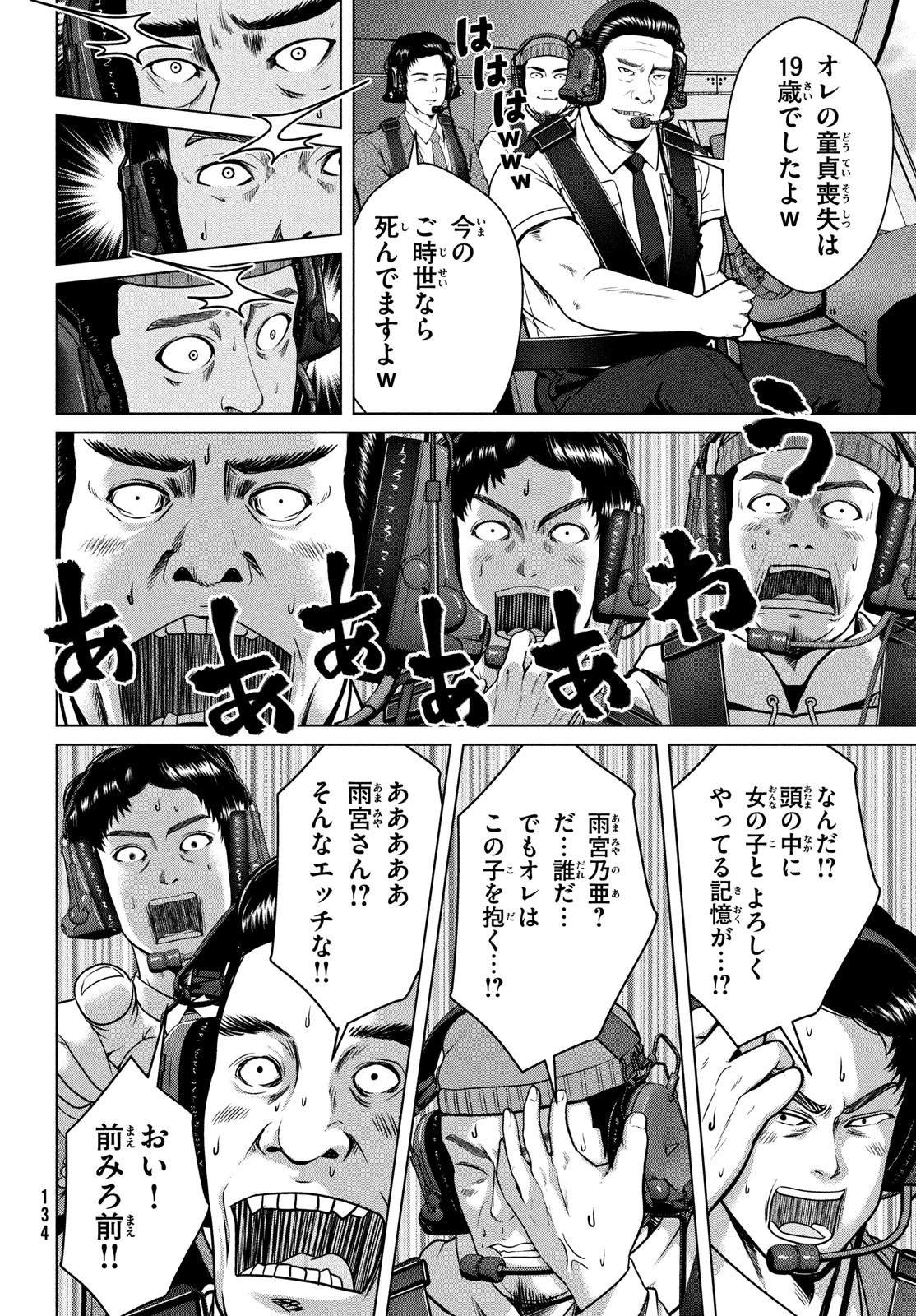 童貞絶滅列島 第44話 - 8