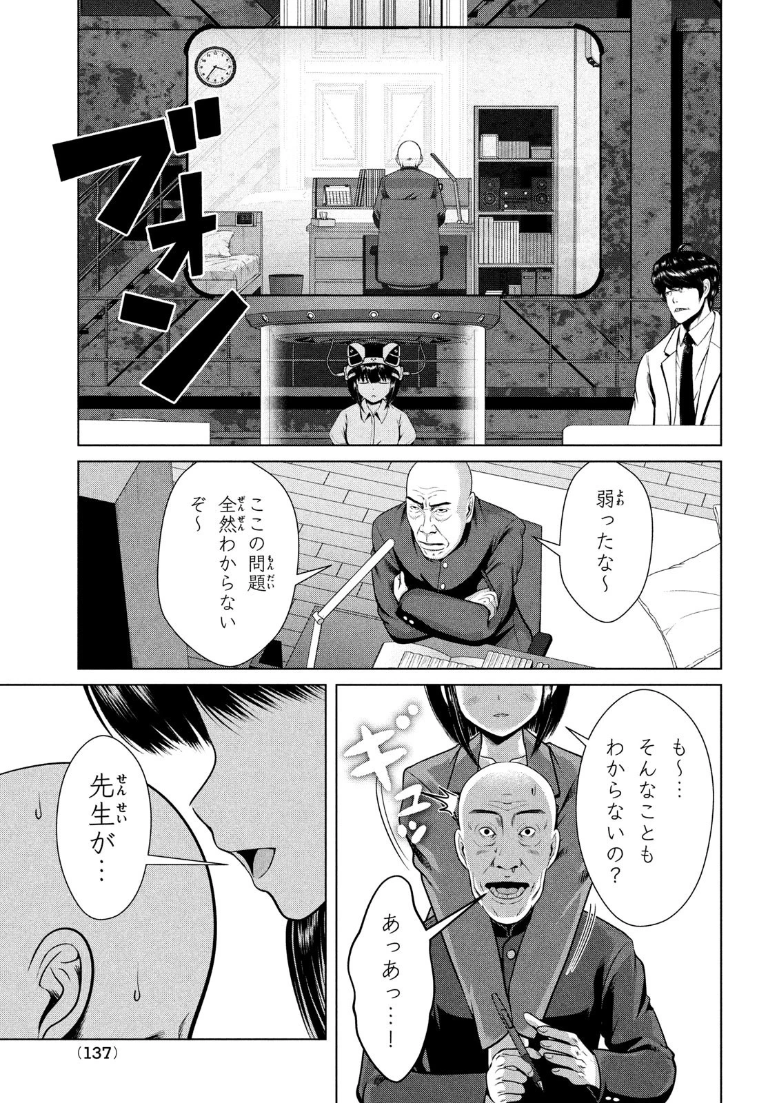 童貞絶滅列島 第44話 - 11