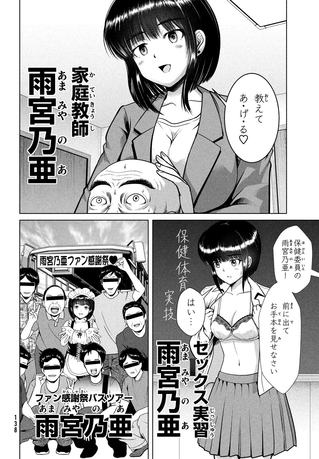 童貞絶滅列島 第44話 - 12
