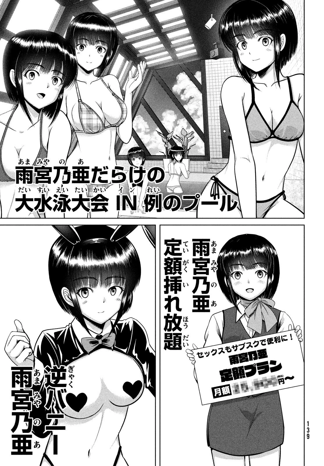 童貞絶滅列島 第44話 - 13
