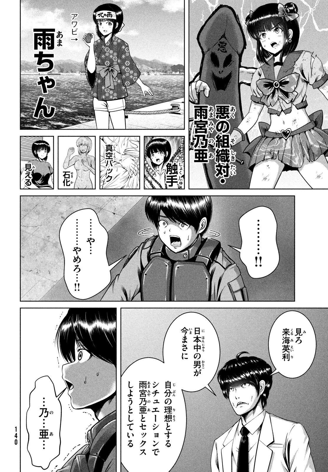 童貞絶滅列島 第44話 - 14