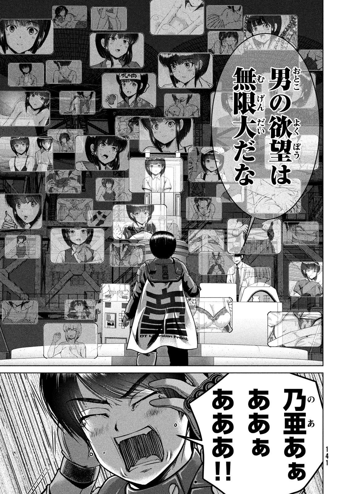 童貞絶滅列島 第44話 - 15