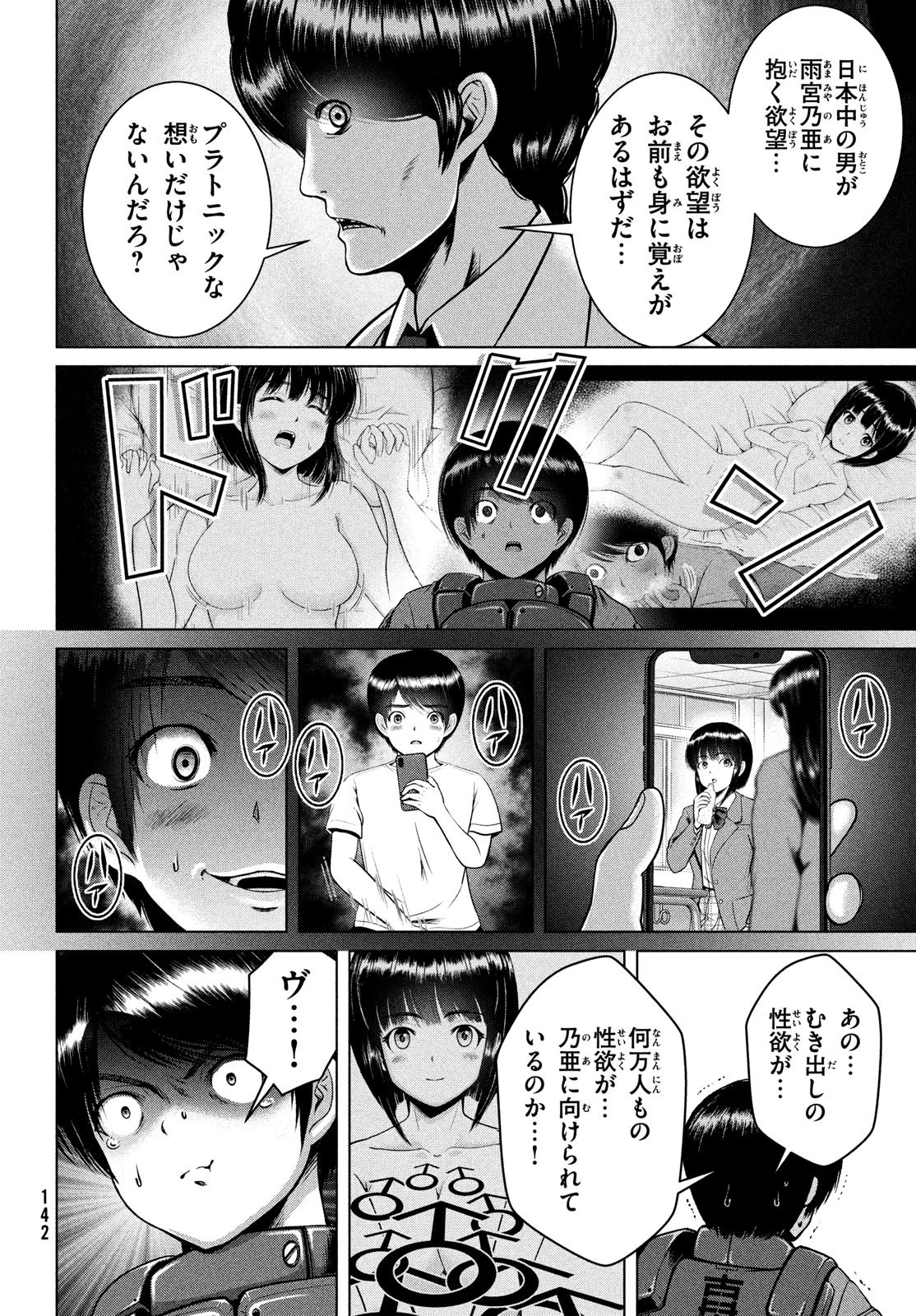 童貞絶滅列島 第44話 - 16