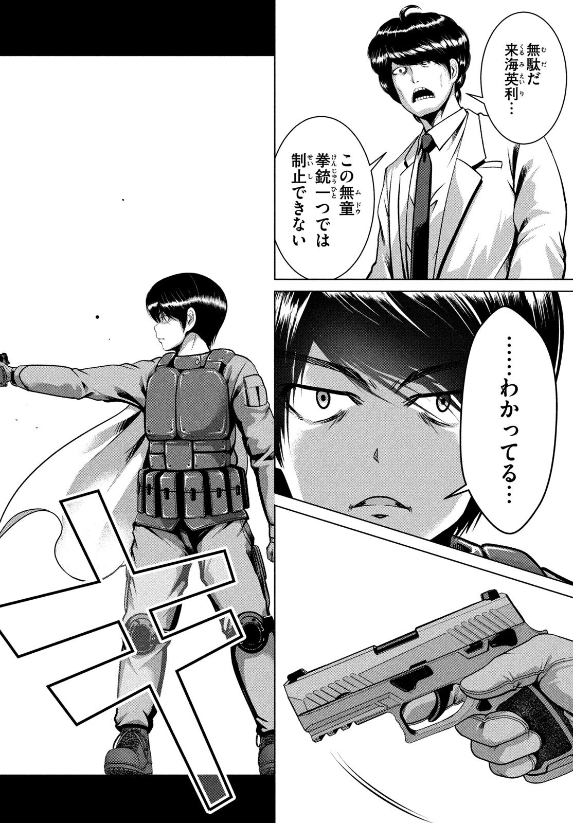 童貞絶滅列島 第44話 - 18