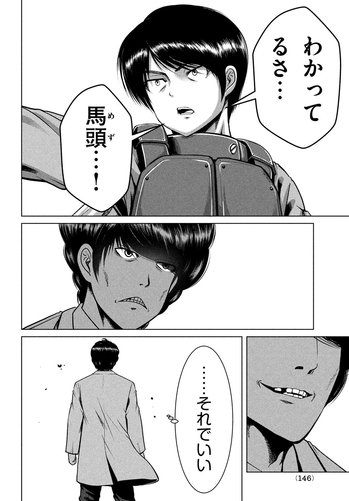 童貞絶滅列島 第44話 - 20