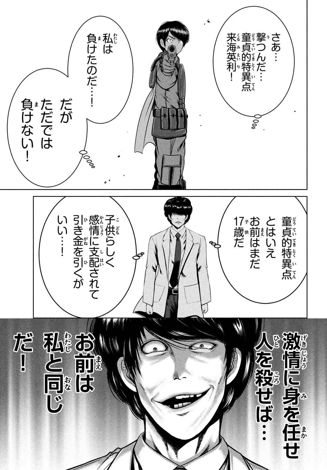 童貞絶滅列島 第44話 - 21