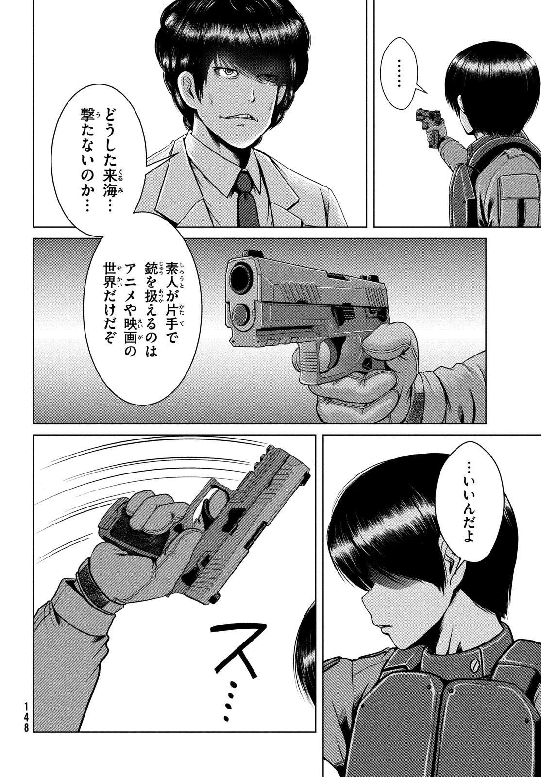 童貞絶滅列島 第44話 - 22
