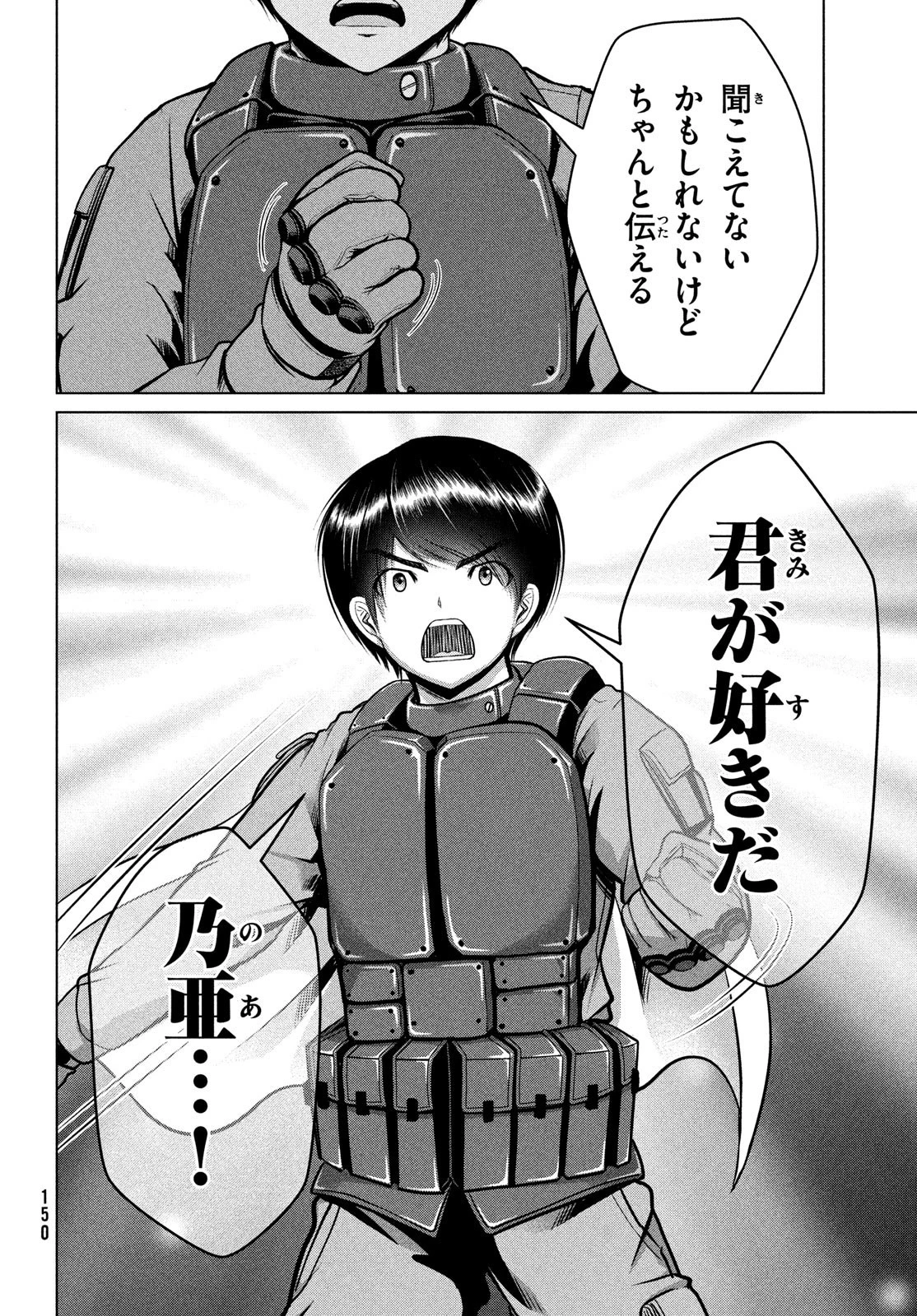 童貞絶滅列島 第44話 - 24