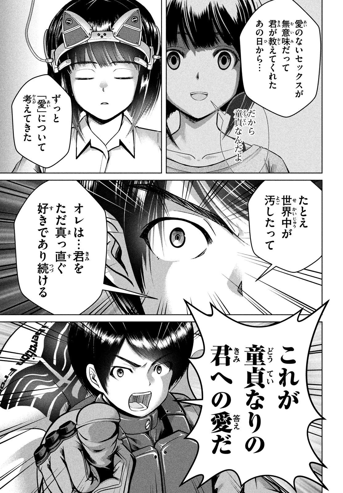 童貞絶滅列島 第44話 - 25