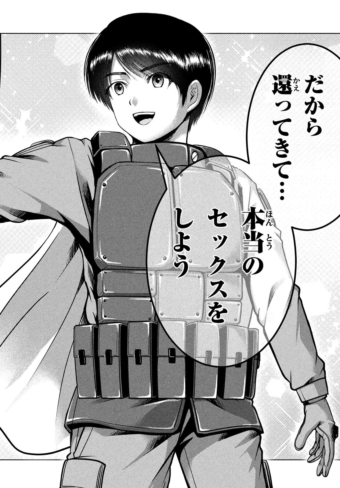 童貞絶滅列島 第44話 - 26