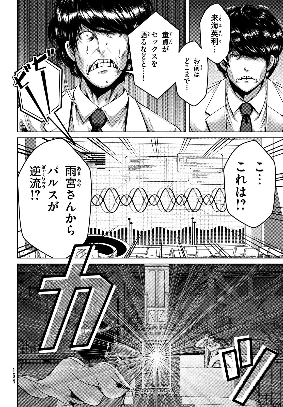 童貞絶滅列島 第44話 - 28