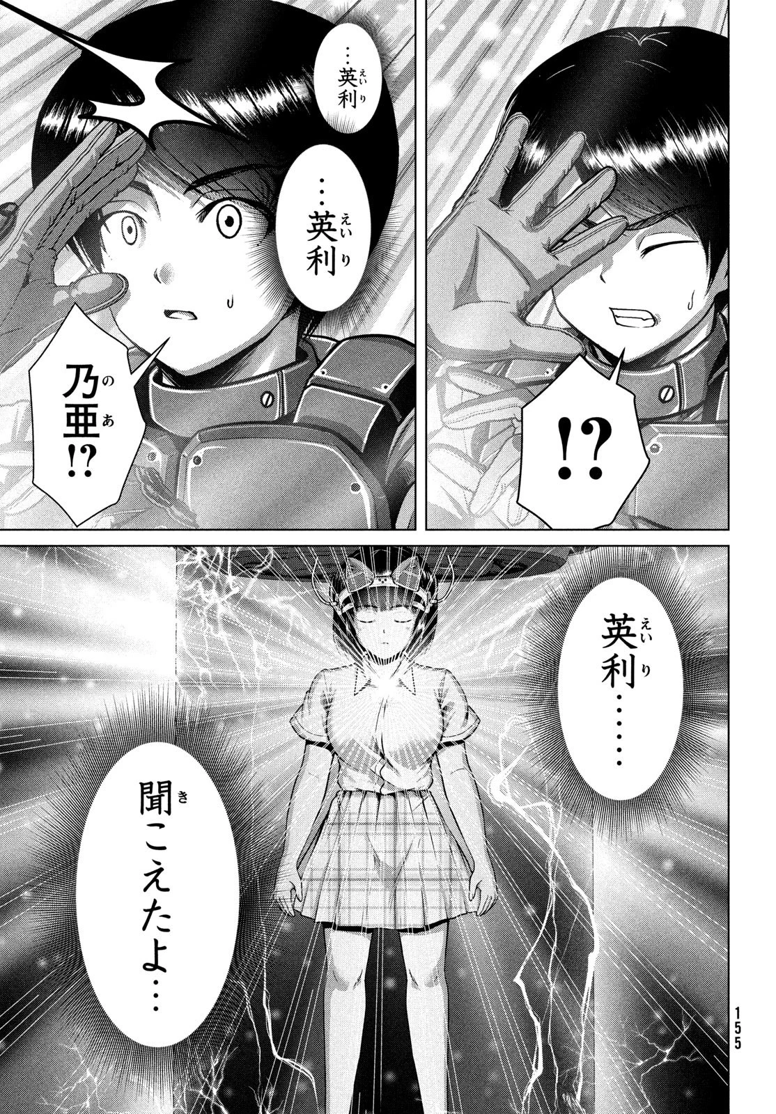 童貞絶滅列島 第44話 - 29