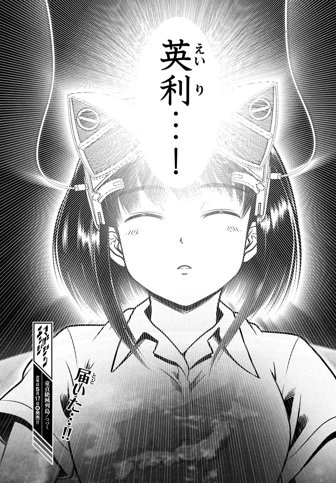 童貞絶滅列島 第44話 - 30