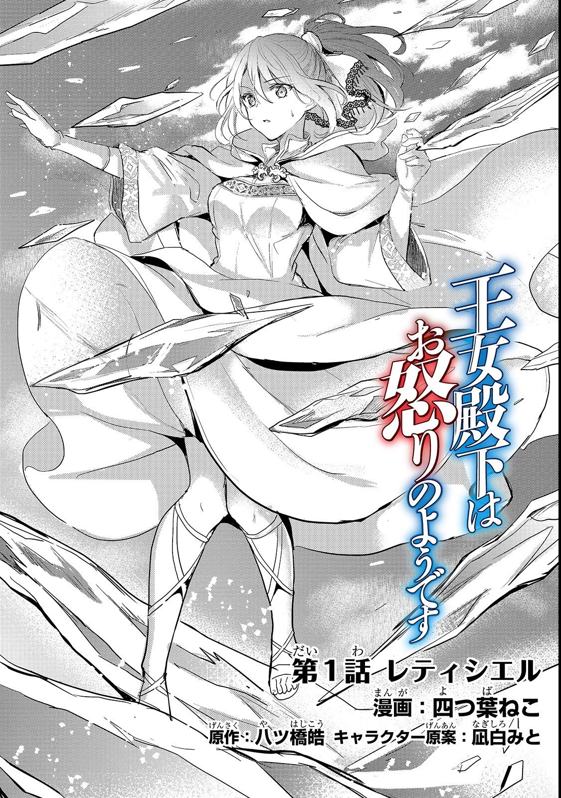 王女殿下はお怒りのようです 第1話 - 4