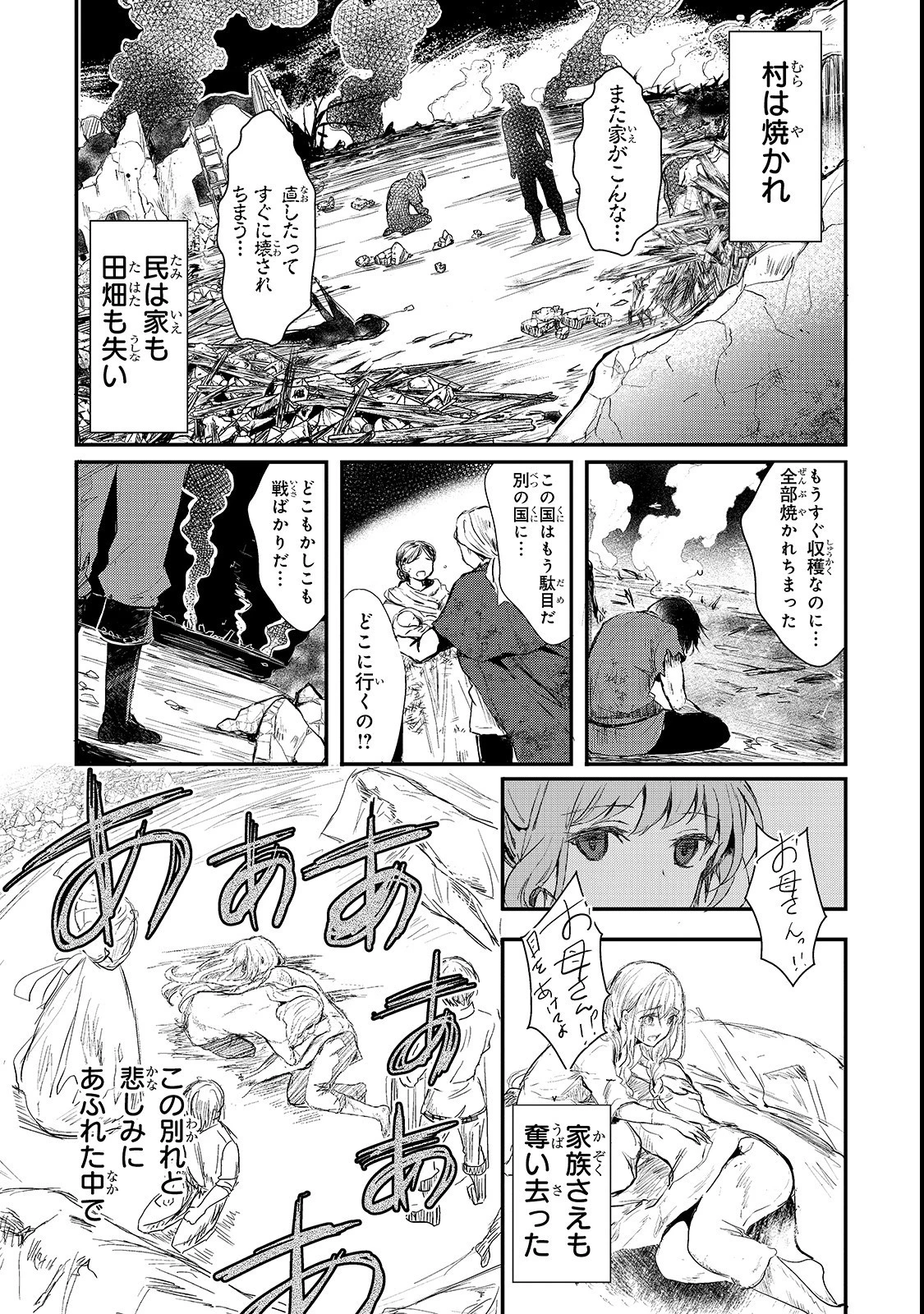 王女殿下はお怒りのようです 第1話 - 14
