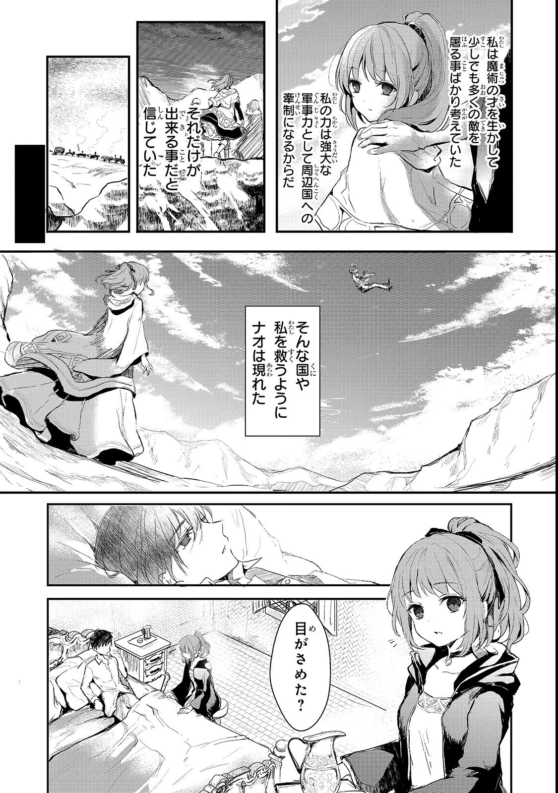王女殿下はお怒りのようです 第1話 - 15