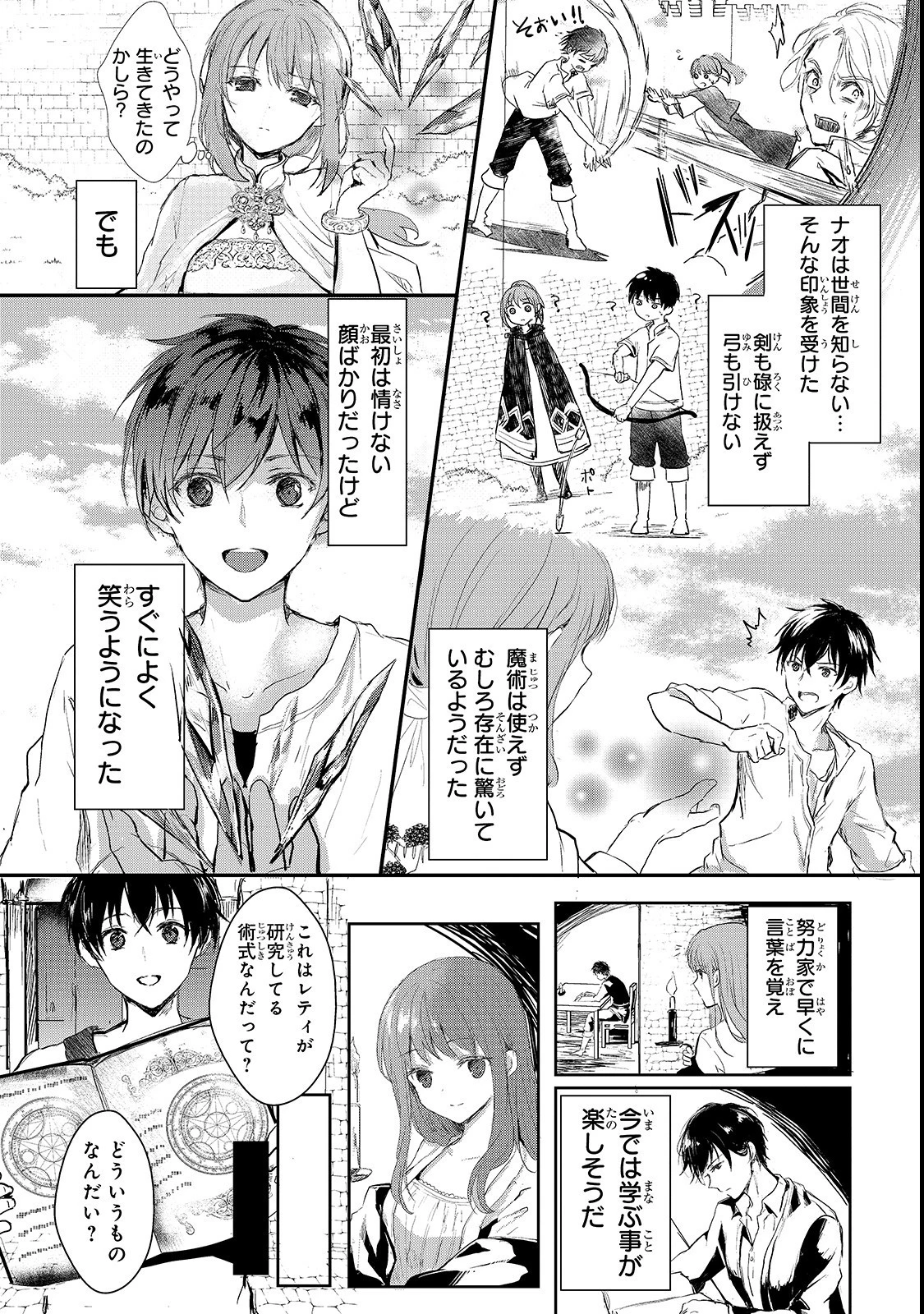 王女殿下はお怒りのようです 第1話 - 17